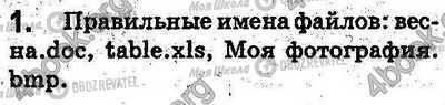 ГДЗ Информатика 5 класс страница §2.8 Впр.1